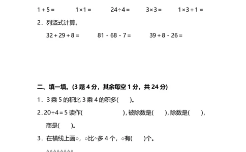 苏教版数学二年级（上册）期中考试测试卷（含答案）_二年级上下册资料_小学二年级学习资料-25年更新版_2-03、小学二年级数学上册_2-3-2、练习题、作业、试题、试卷_苏教版_期中测试卷