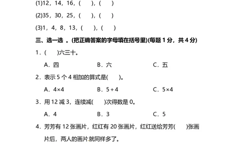 苏教版数学二年级（上册）期中考试测试卷（含答案）_二年级上下册资料_小学二年级学习资料-25年更新版_2-03、小学二年级数学上册_2-3-2、练习题、作业、试题、试卷_苏教版_期中测试卷