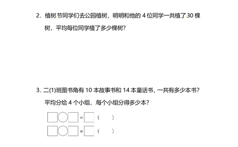苏教版数学二年级（上册）期中考试测试卷（含答案）_二年级上下册资料_小学二年级学习资料-25年更新版_2-03、小学二年级数学上册_2-3-2、练习题、作业、试题、试卷_苏教版_期中测试卷