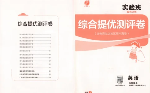 试卷_25秋小学语数英习题试卷_英语_外研版_外研版英语实验班提优训练_外研版五上实验班提优训练