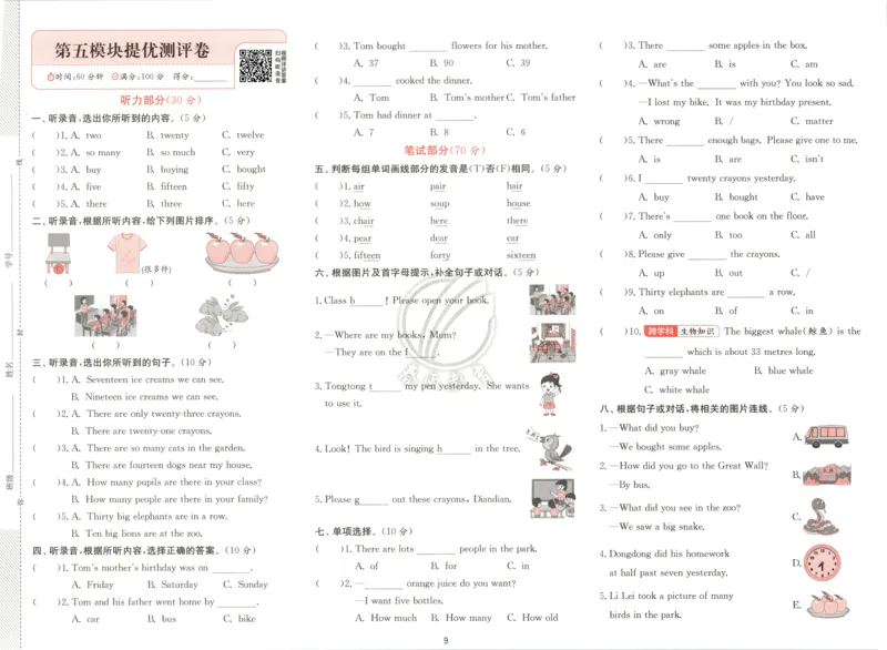 试卷_25秋小学语数英习题试卷_英语_外研版_外研版英语实验班提优训练_外研版五上实验班提优训练