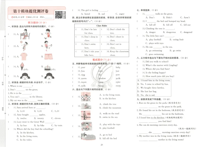 试卷_25秋小学语数英习题试卷_英语_外研版_外研版英语实验班提优训练_外研版五上实验班提优训练