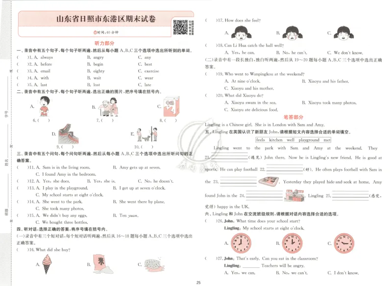试卷_25秋小学语数英习题试卷_英语_外研版_外研版英语实验班提优训练_外研版五上实验班提优训练