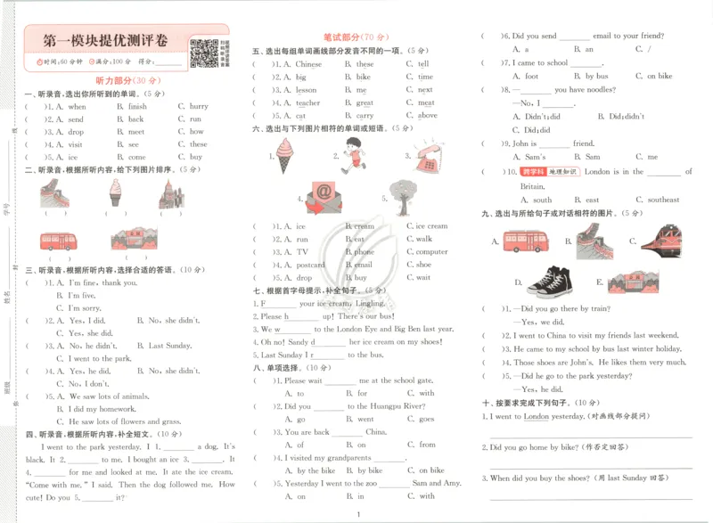 试卷_25秋小学语数英习题试卷_英语_外研版_外研版英语实验班提优训练_外研版五上实验班提优训练