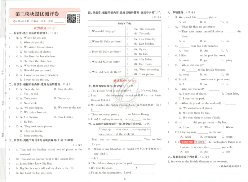 试卷_25秋小学语数英习题试卷_英语_外研版_外研版英语实验班提优训练_外研版五上实验班提优训练