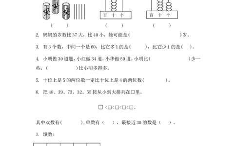 （苏教版）一年级数学下册数的顺序及答案_一年级上下册资料_一年级上语数英上下册学习资料_3-6-4、小学一年级数学下册_苏教版_2、同步练习