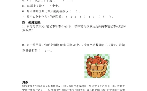 （苏教版）一年级数学下册数的顺序及答案_一年级上下册资料_一年级上语数英上下册学习资料_3-6-4、小学一年级数学下册_苏教版_2、同步练习