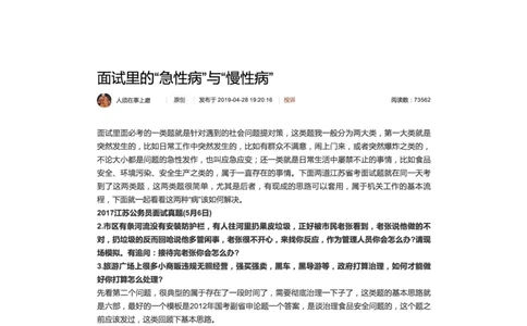 16.面试里的&ldquo;急性病&rdquo;与&ldquo;慢性病&rdquo;_2026考公资料_（30）申论+面试为民公考大合集（人须在事上磨申论、刘大师）_申论+面试人须在事上磨_面试人须在事上磨面试微博会员资料