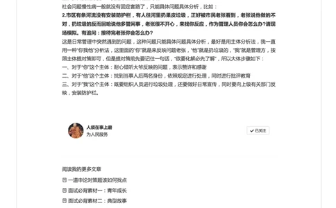 16.面试里的&ldquo;急性病&rdquo;与&ldquo;慢性病&rdquo;_2026考公资料_（30）申论+面试为民公考大合集（人须在事上磨申论、刘大师）_申论+面试人须在事上磨_面试人须在事上磨面试微博会员资料