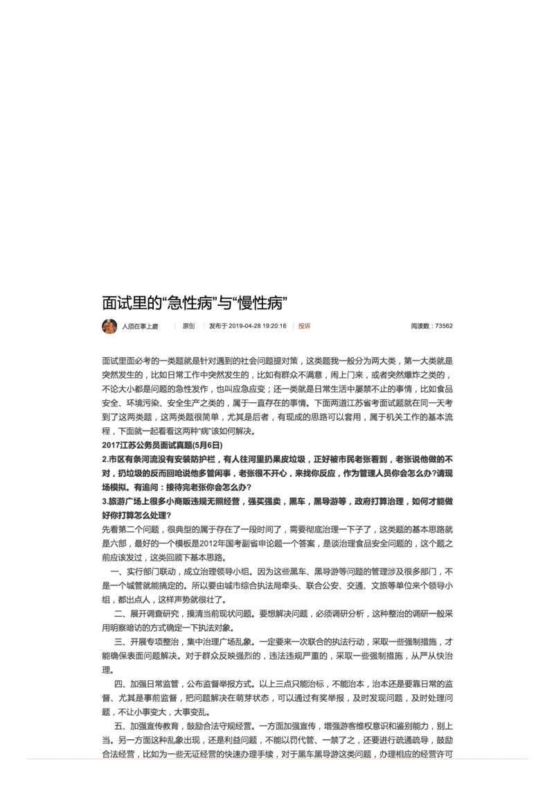 16.面试里的&ldquo;急性病&rdquo;与&ldquo;慢性病&rdquo;_2026考公资料_（30）申论+面试为民公考大合集（人须在事上磨申论、刘大师）_申论+面试人须在事上磨_面试人须在事上磨面试微博会员资料