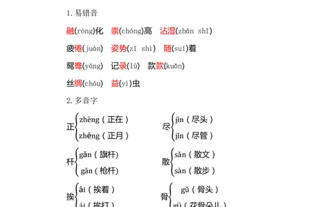 部编版小学三年级上册语文整本教材预习资料全汇总_三年级上下册资料_小学三年级学习资料-25年更新版_3-01、小学三年级语文上册_3-1-1、复习、知识点、归纳汇总