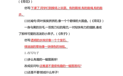 部编版小学三年级上册语文整本教材预习资料全汇总_三年级上下册资料_小学三年级学习资料-25年更新版_3-01、小学三年级语文上册_3-1-1、复习、知识点、归纳汇总