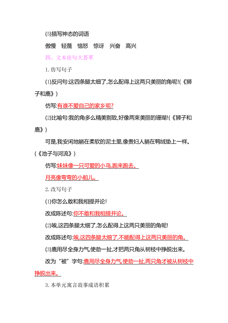 部编版小学三年级上册语文整本教材预习资料全汇总_三年级上下册资料_小学三年级学习资料-25年更新版_3-01、小学三年级语文上册_3-1-1、复习、知识点、归纳汇总