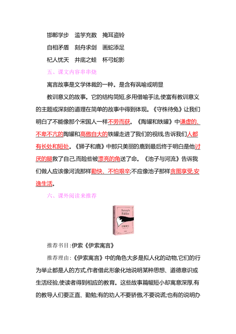部编版小学三年级上册语文整本教材预习资料全汇总_三年级上下册资料_小学三年级学习资料-25年更新版_3-01、小学三年级语文上册_3-1-1、复习、知识点、归纳汇总
