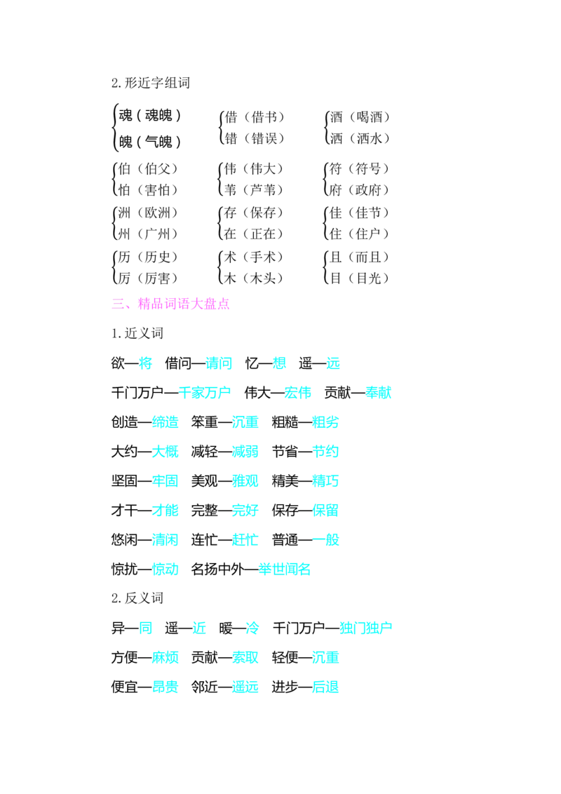 部编版小学三年级上册语文整本教材预习资料全汇总_三年级上下册资料_小学三年级学习资料-25年更新版_3-01、小学三年级语文上册_3-1-1、复习、知识点、归纳汇总