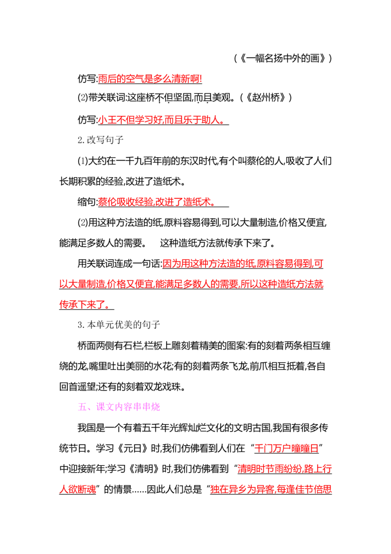 部编版小学三年级上册语文整本教材预习资料全汇总_三年级上下册资料_小学三年级学习资料-25年更新版_3-01、小学三年级语文上册_3-1-1、复习、知识点、归纳汇总