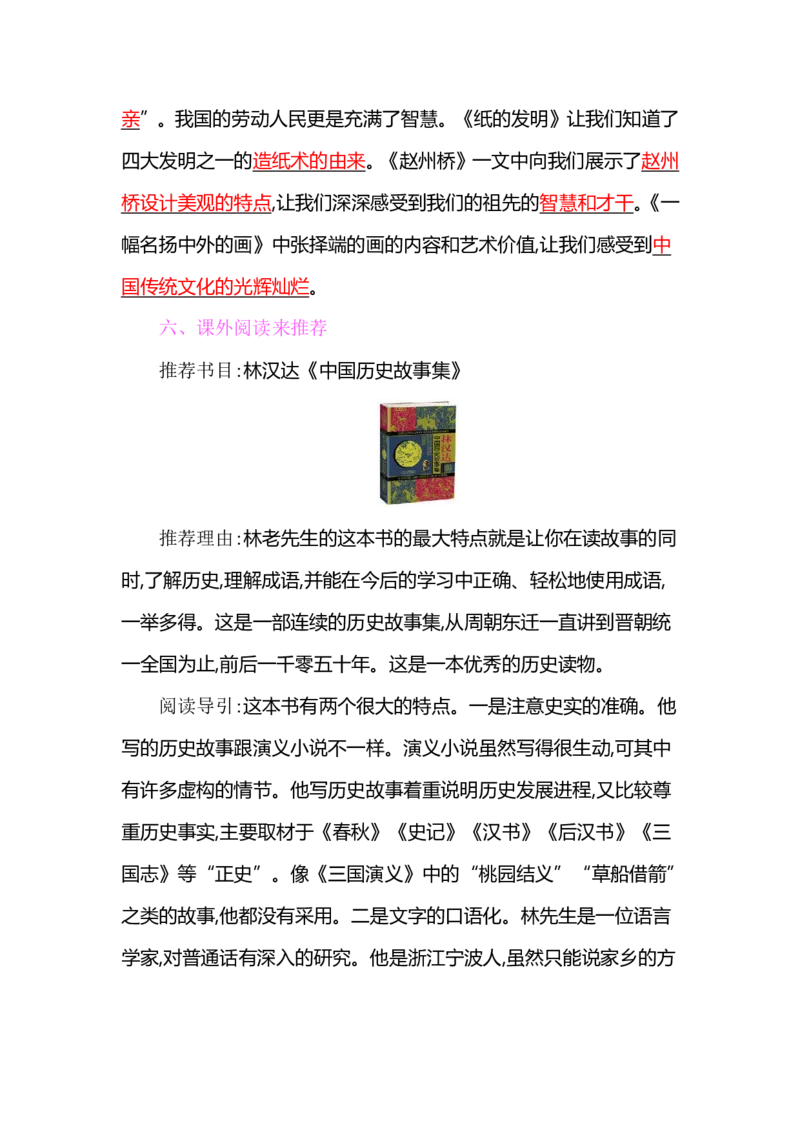 部编版小学三年级上册语文整本教材预习资料全汇总_三年级上下册资料_小学三年级学习资料-25年更新版_3-01、小学三年级语文上册_3-1-1、复习、知识点、归纳汇总