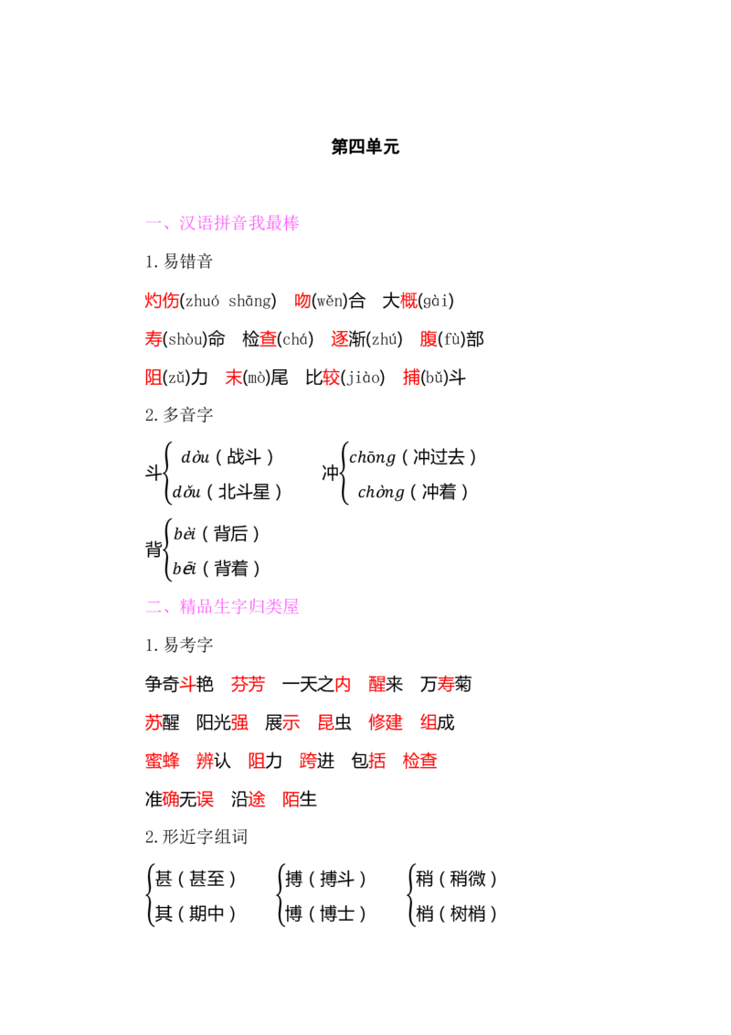 部编版小学三年级上册语文整本教材预习资料全汇总_三年级上下册资料_小学三年级学习资料-25年更新版_3-01、小学三年级语文上册_3-1-1、复习、知识点、归纳汇总