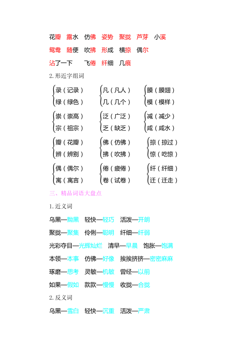 部编版小学三年级上册语文整本教材预习资料全汇总_三年级上下册资料_小学三年级学习资料-25年更新版_3-01、小学三年级语文上册_3-1-1、复习、知识点、归纳汇总
