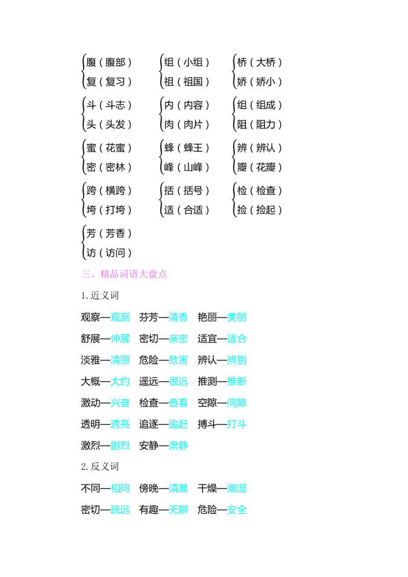 部编版小学三年级上册语文整本教材预习资料全汇总_三年级上下册资料_小学三年级学习资料-25年更新版_3-01、小学三年级语文上册_3-1-1、复习、知识点、归纳汇总