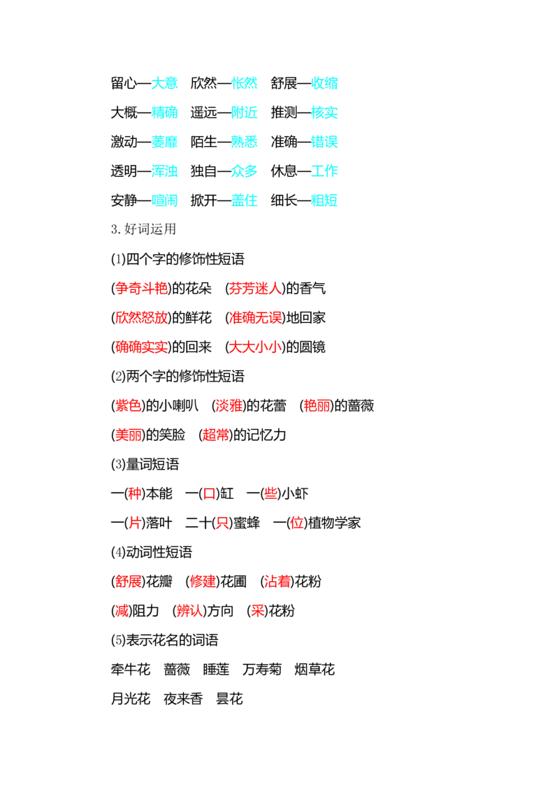 部编版小学三年级上册语文整本教材预习资料全汇总_三年级上下册资料_小学三年级学习资料-25年更新版_3-01、小学三年级语文上册_3-1-1、复习、知识点、归纳汇总