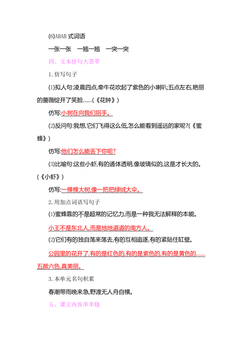 部编版小学三年级上册语文整本教材预习资料全汇总_三年级上下册资料_小学三年级学习资料-25年更新版_3-01、小学三年级语文上册_3-1-1、复习、知识点、归纳汇总
