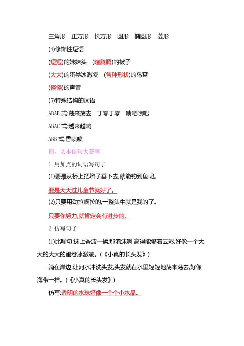 部编版小学三年级上册语文整本教材预习资料全汇总_三年级上下册资料_小学三年级学习资料-25年更新版_3-01、小学三年级语文上册_3-1-1、复习、知识点、归纳汇总