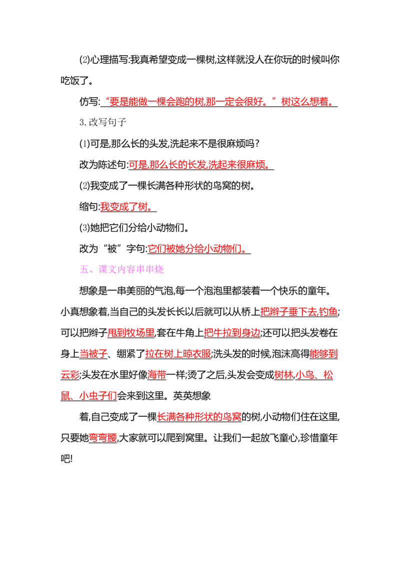部编版小学三年级上册语文整本教材预习资料全汇总_三年级上下册资料_小学三年级学习资料-25年更新版_3-01、小学三年级语文上册_3-1-1、复习、知识点、归纳汇总