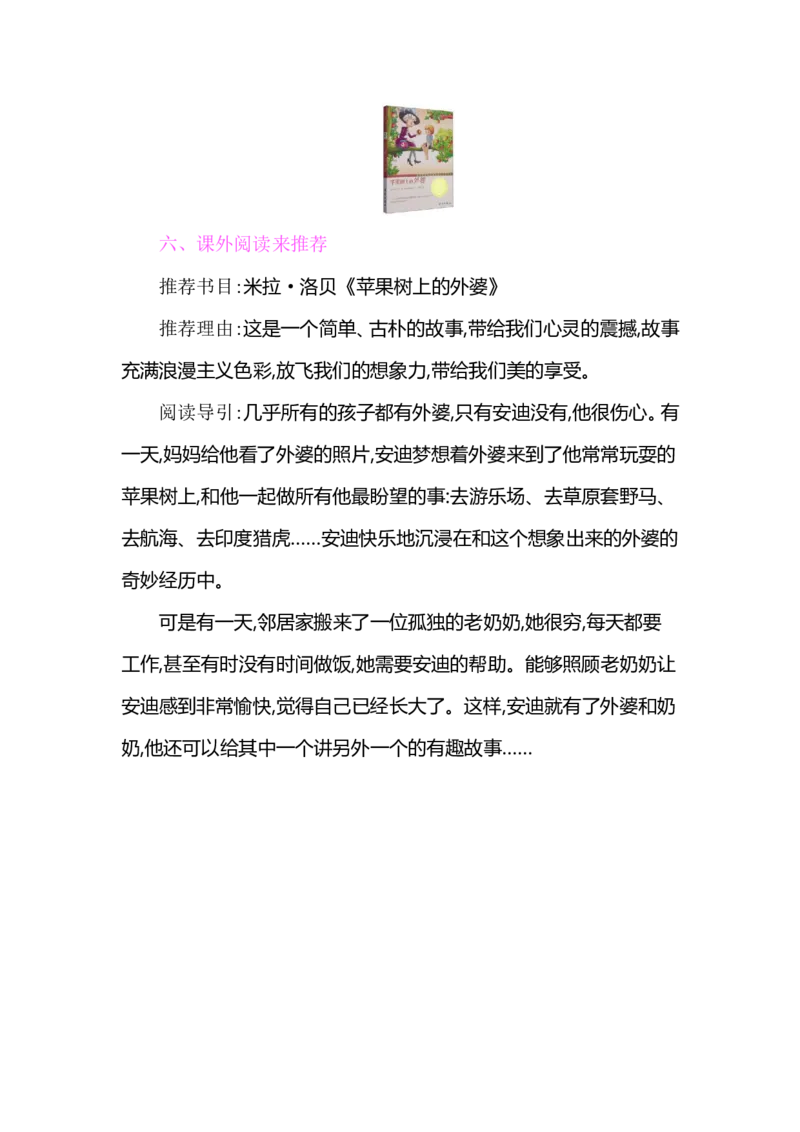 部编版小学三年级上册语文整本教材预习资料全汇总_三年级上下册资料_小学三年级学习资料-25年更新版_3-01、小学三年级语文上册_3-1-1、复习、知识点、归纳汇总