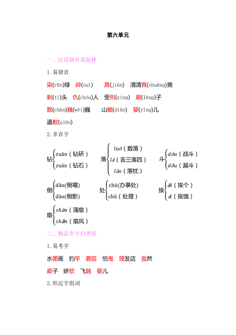 部编版小学三年级上册语文整本教材预习资料全汇总_三年级上下册资料_小学三年级学习资料-25年更新版_3-01、小学三年级语文上册_3-1-1、复习、知识点、归纳汇总