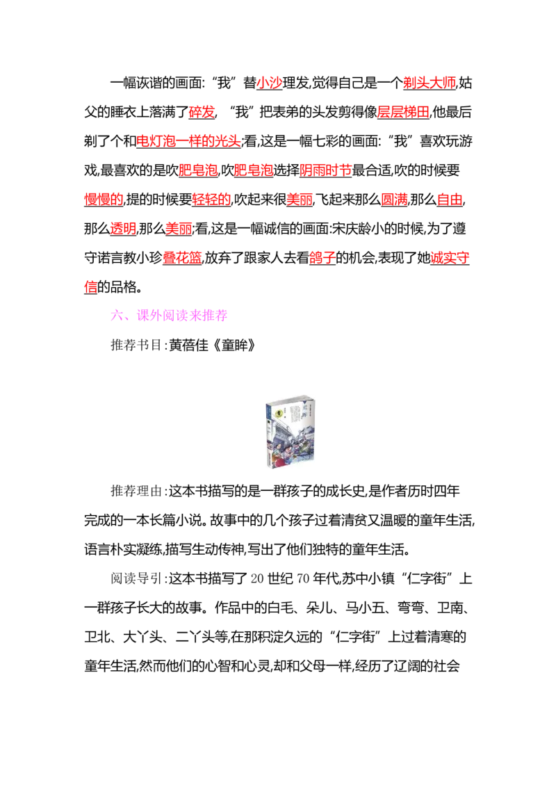 部编版小学三年级上册语文整本教材预习资料全汇总_三年级上下册资料_小学三年级学习资料-25年更新版_3-01、小学三年级语文上册_3-1-1、复习、知识点、归纳汇总