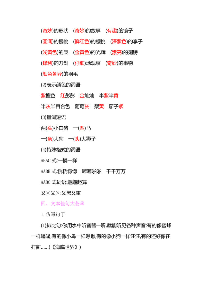 部编版小学三年级上册语文整本教材预习资料全汇总_三年级上下册资料_小学三年级学习资料-25年更新版_3-01、小学三年级语文上册_3-1-1、复习、知识点、归纳汇总