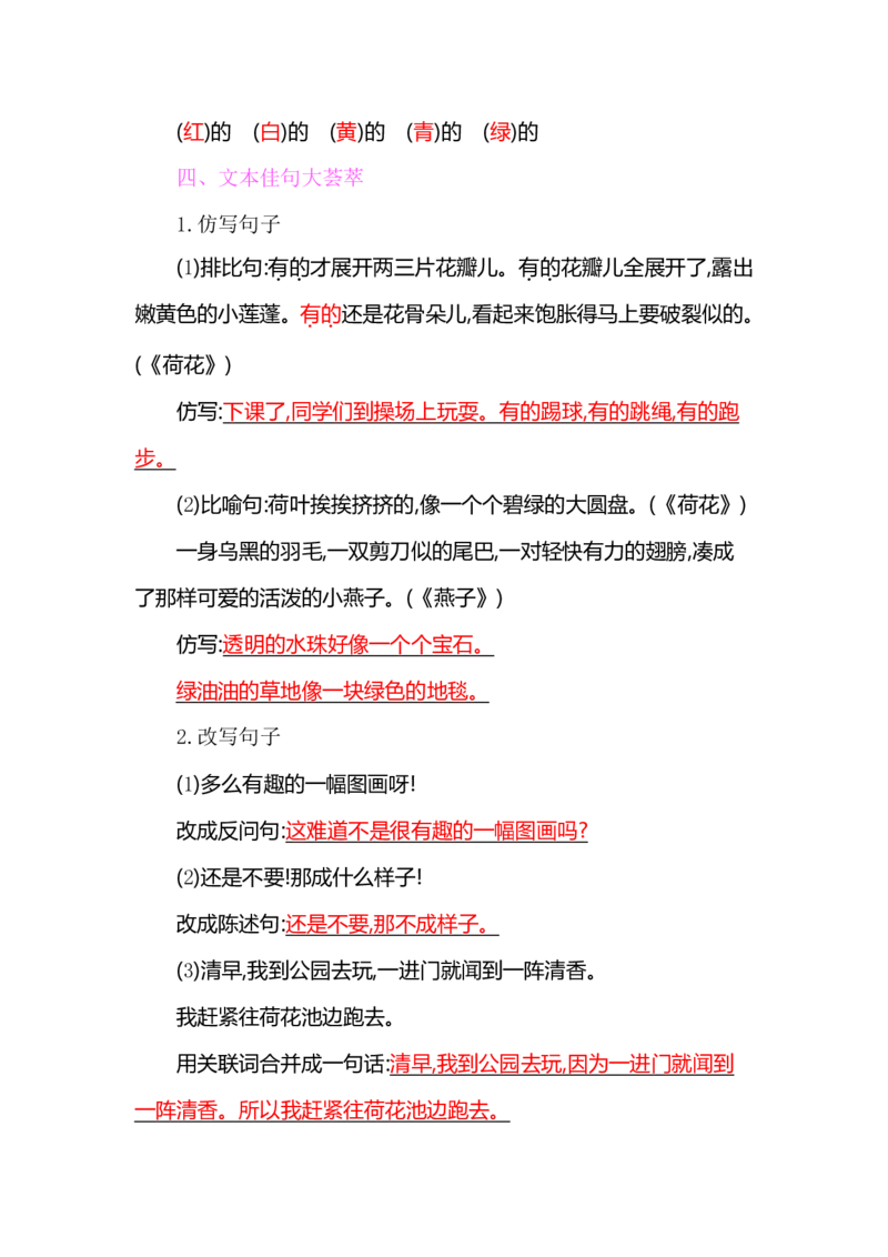 部编版小学三年级上册语文整本教材预习资料全汇总_三年级上下册资料_小学三年级学习资料-25年更新版_3-01、小学三年级语文上册_3-1-1、复习、知识点、归纳汇总