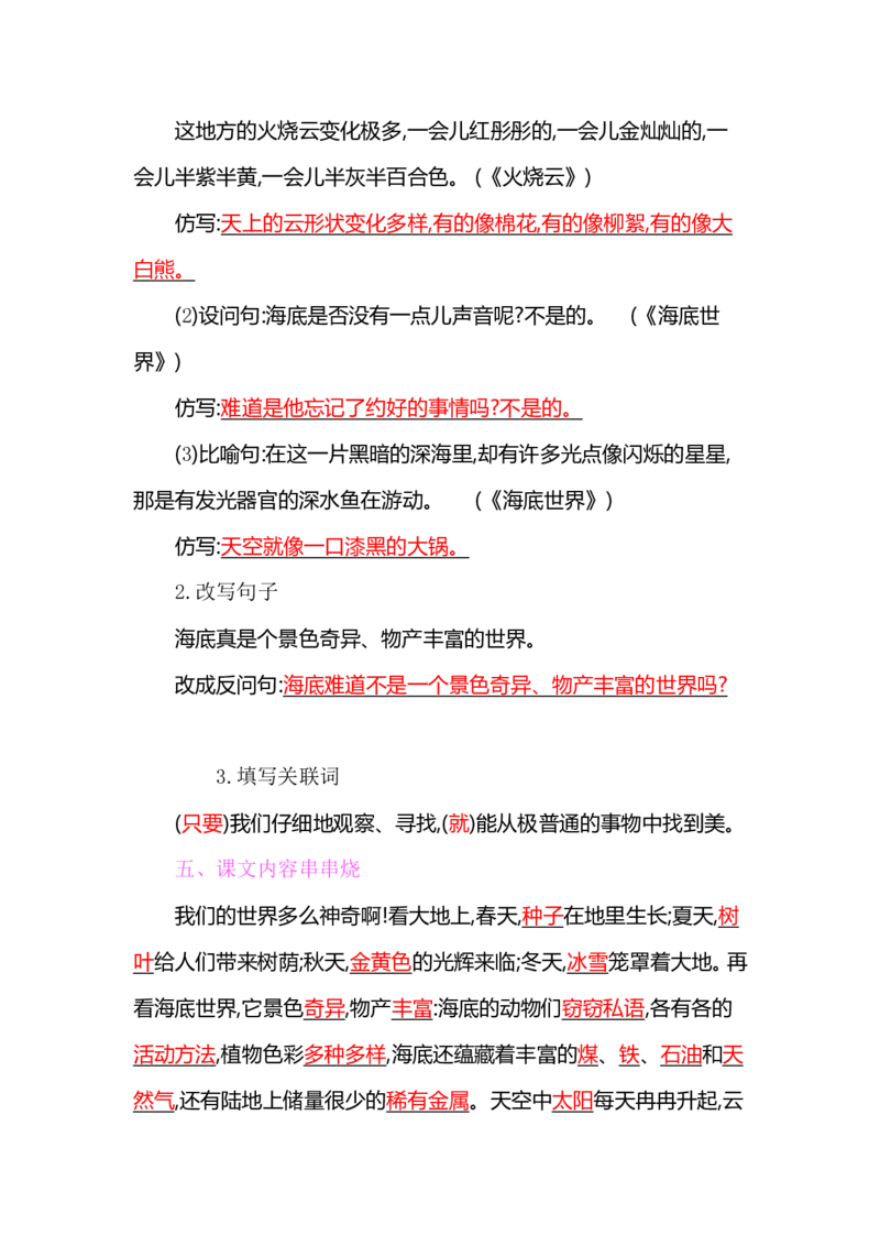 部编版小学三年级上册语文整本教材预习资料全汇总_三年级上下册资料_小学三年级学习资料-25年更新版_3-01、小学三年级语文上册_3-1-1、复习、知识点、归纳汇总