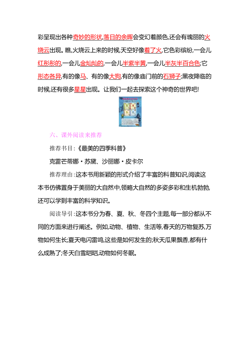 部编版小学三年级上册语文整本教材预习资料全汇总_三年级上下册资料_小学三年级学习资料-25年更新版_3-01、小学三年级语文上册_3-1-1、复习、知识点、归纳汇总