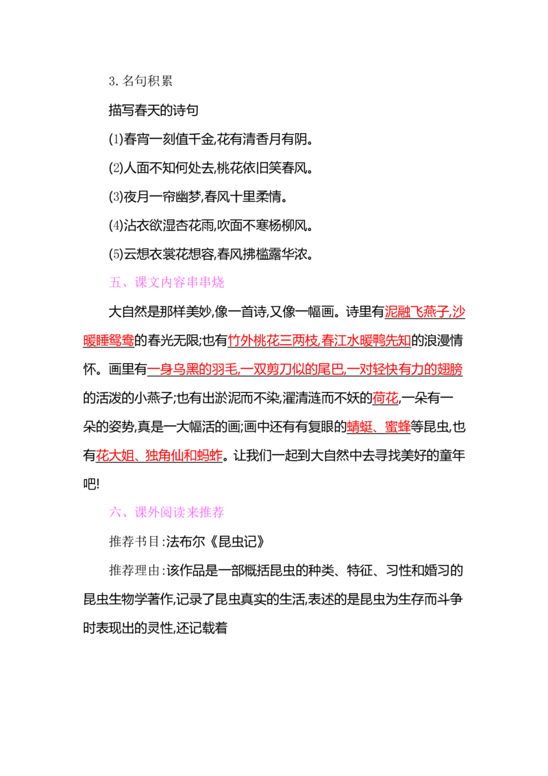 部编版小学三年级上册语文整本教材预习资料全汇总_三年级上下册资料_小学三年级学习资料-25年更新版_3-01、小学三年级语文上册_3-1-1、复习、知识点、归纳汇总