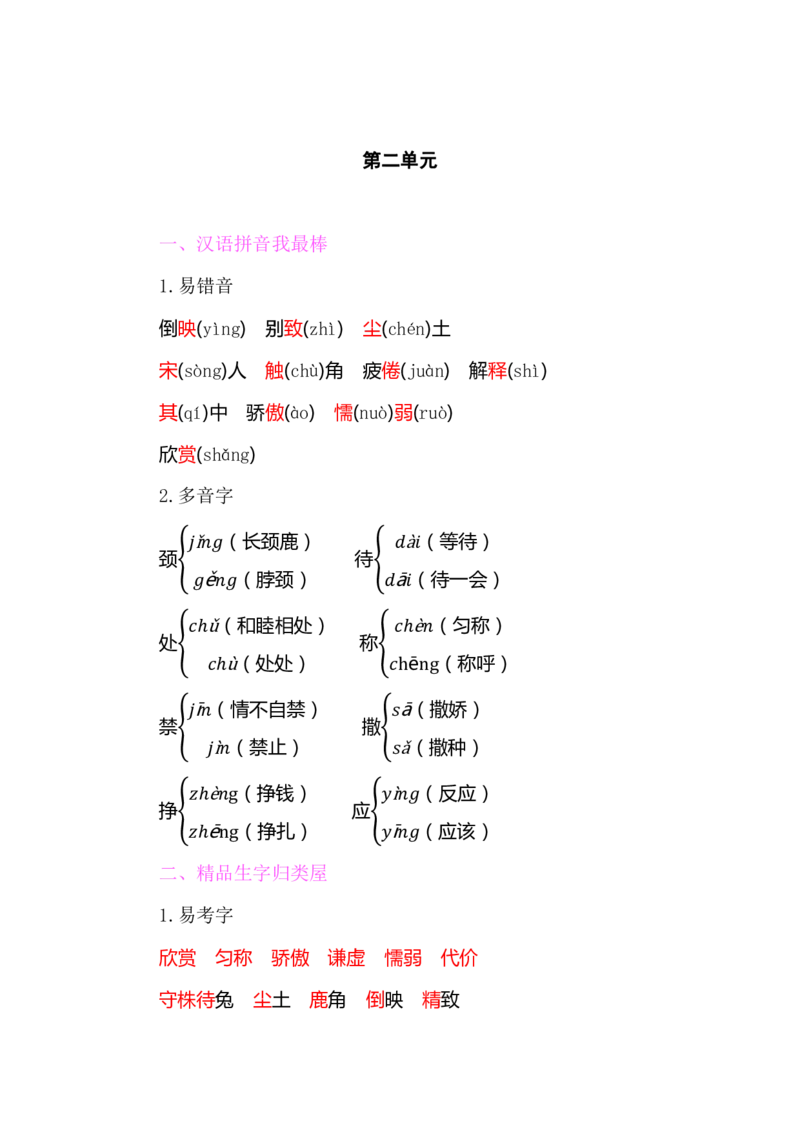 部编版小学三年级上册语文整本教材预习资料全汇总_三年级上下册资料_小学三年级学习资料-25年更新版_3-01、小学三年级语文上册_3-1-1、复习、知识点、归纳汇总