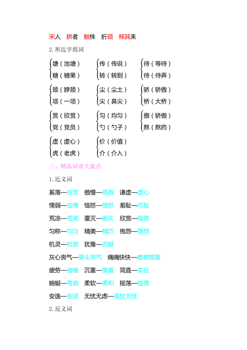 部编版小学三年级上册语文整本教材预习资料全汇总_三年级上下册资料_小学三年级学习资料-25年更新版_3-01、小学三年级语文上册_3-1-1、复习、知识点、归纳汇总
