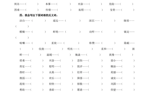 部编版小学三年级上册语文2.词语专项含答案_三年级上下册资料_三年级上语数英上下册学习资料_3-8-1、小学三年级语文上册_统编、部编、人教（语文全国统一只有一个版）_6、专项练习