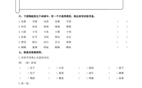 部编版小学三年级上册语文2.词语专项含答案_三年级上下册资料_三年级上语数英上下册学习资料_3-8-1、小学三年级语文上册_统编、部编、人教（语文全国统一只有一个版）_6、专项练习