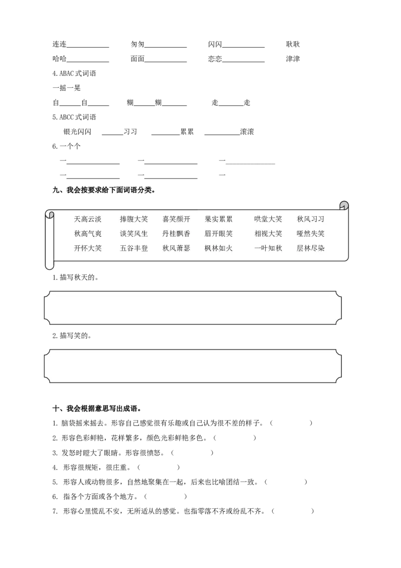 部编版小学三年级上册语文2.词语专项含答案_三年级上下册资料_三年级上语数英上下册学习资料_3-8-1、小学三年级语文上册_统编、部编、人教（语文全国统一只有一个版）_6、专项练习