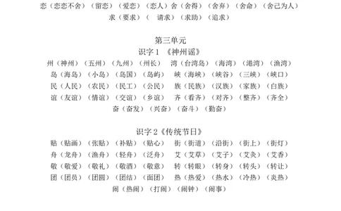 部编版语文二年级下册生字组词汇总_二年级上下册资料_小学二年级学习资料-25年更新版_2-02、小学二年级语文下册_2-2-1、复习、知识点、归纳汇总_精品知识汇总