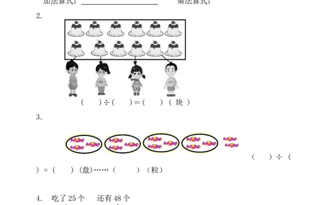 （沪教版）二年级数学上册期末单项检测试卷_二年级上下册资料_小学二年级学习资料-25年更新版_2-03、小学二年级数学上册_2-3-2、练习题、作业、试题、试卷_沪教版_期末测试卷