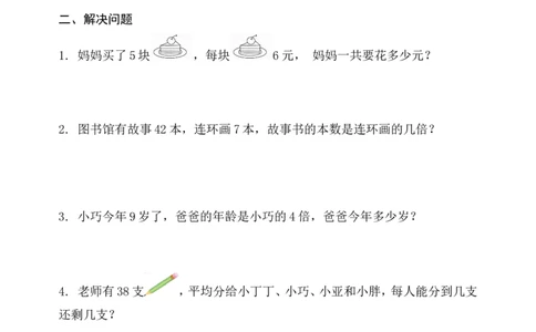 （沪教版）二年级数学上册期末单项检测试卷_二年级上下册资料_小学二年级学习资料-25年更新版_2-03、小学二年级数学上册_2-3-2、练习题、作业、试题、试卷_沪教版_期末测试卷