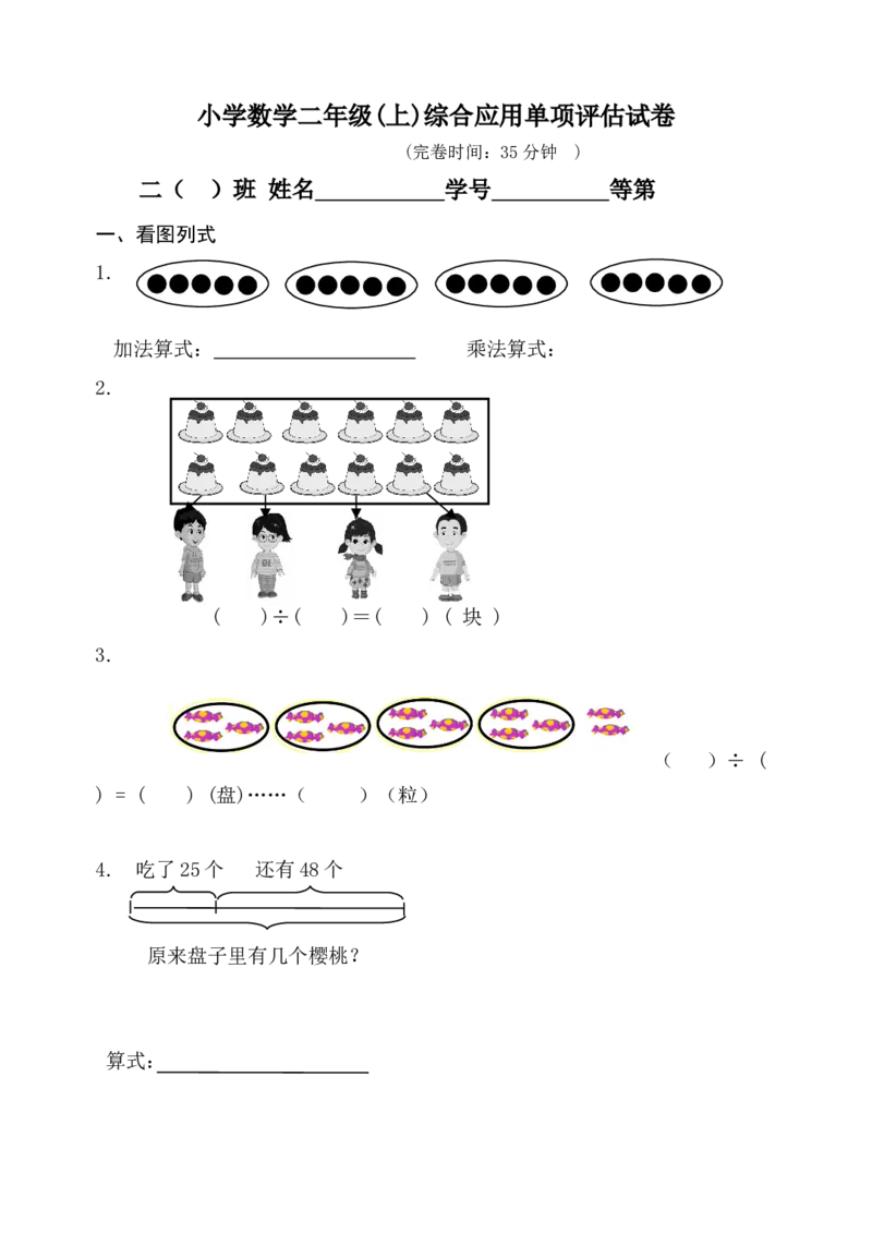 （沪教版）二年级数学上册期末单项检测试卷_二年级上下册资料_小学二年级学习资料-25年更新版_2-03、小学二年级数学上册_2-3-2、练习题、作业、试题、试卷_沪教版_期末测试卷