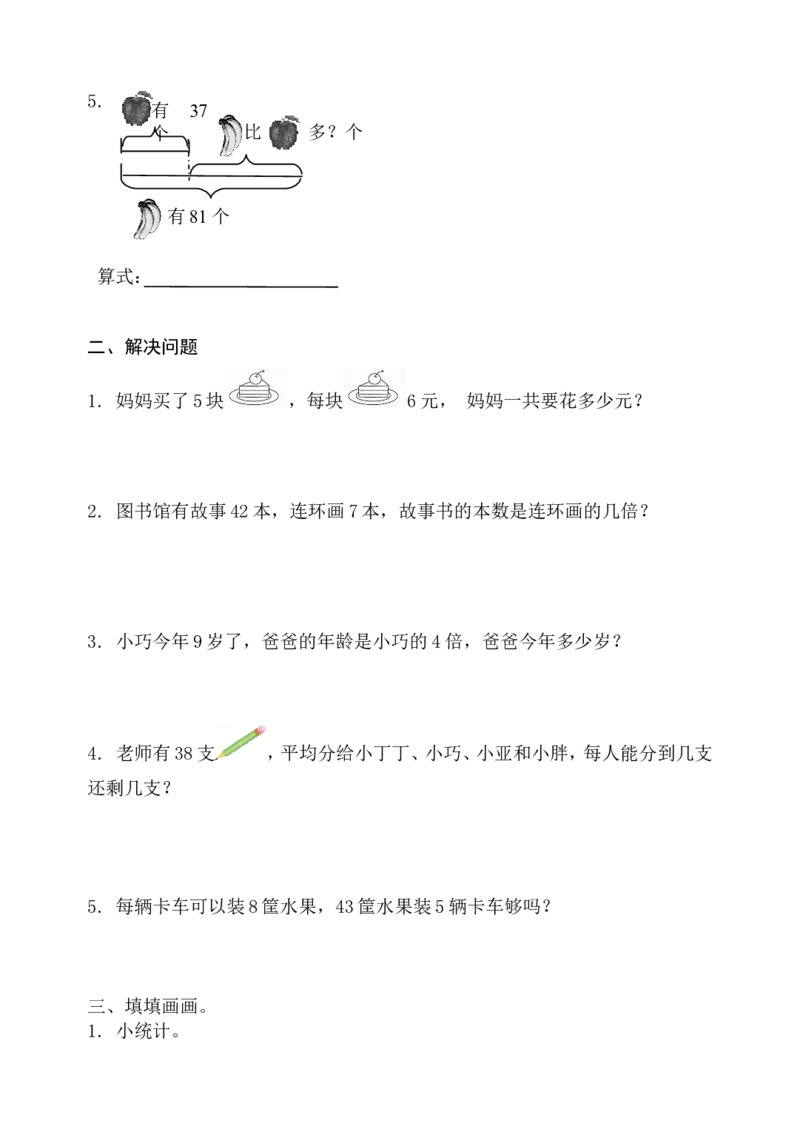 （沪教版）二年级数学上册期末单项检测试卷_二年级上下册资料_小学二年级学习资料-25年更新版_2-03、小学二年级数学上册_2-3-2、练习题、作业、试题、试卷_沪教版_期末测试卷