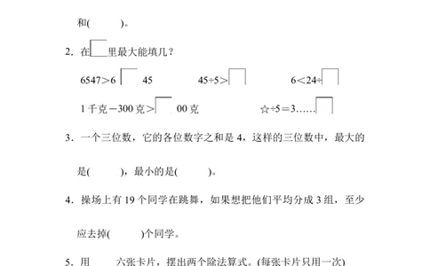 方法技能提升卷3_新人教版小学数学同步练习题上下册一课一练电子_2023新人教版小学数学2年级下册习题试卷试题（114份）_方法技能提升卷（4份）