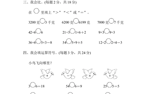 方法技能提升卷3_新人教版小学数学同步练习题上下册一课一练电子_2023新人教版小学数学2年级下册习题试卷试题（114份）_方法技能提升卷（4份）