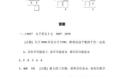 方法技能提升卷3_新人教版小学数学同步练习题上下册一课一练电子_2023新人教版小学数学2年级下册习题试卷试题（114份）_方法技能提升卷（4份）