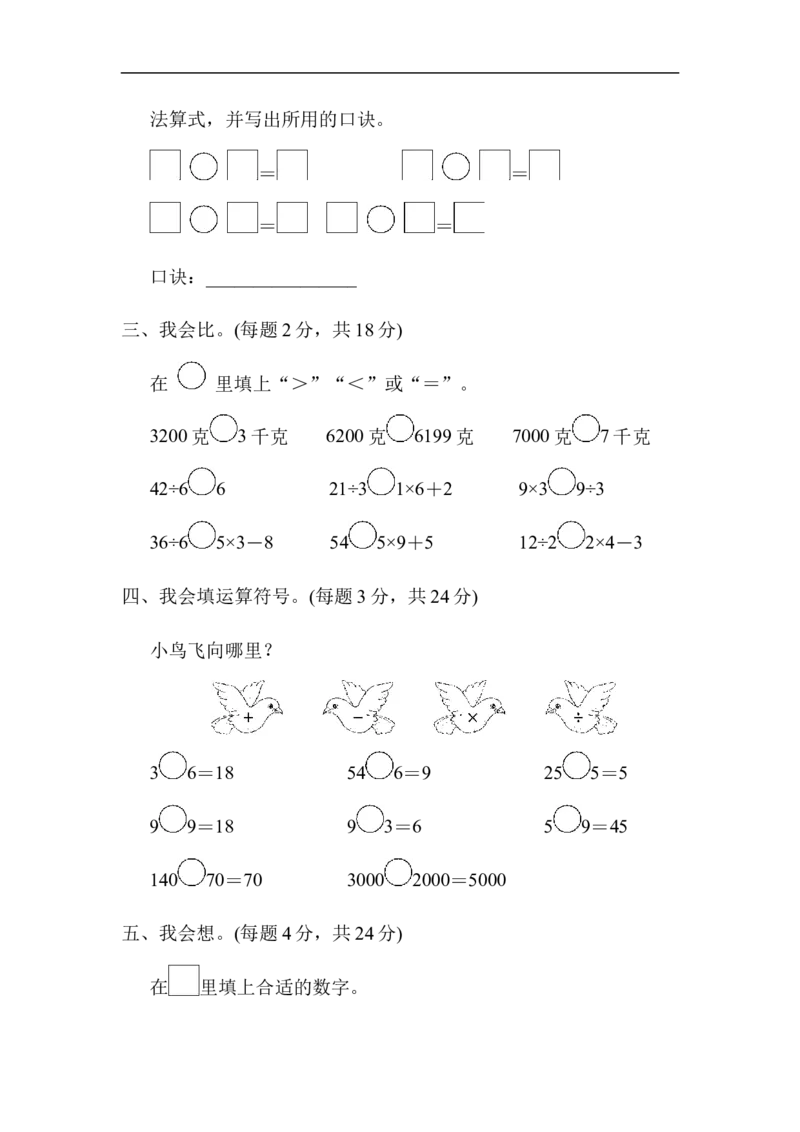 方法技能提升卷3_新人教版小学数学同步练习题上下册一课一练电子_2023新人教版小学数学2年级下册习题试卷试题（114份）_方法技能提升卷（4份）